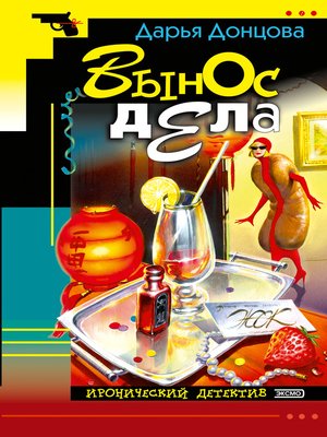 cover image of Вынос дела